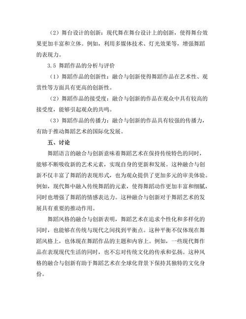 现代舞与传统舞蹈形式的融合与创新