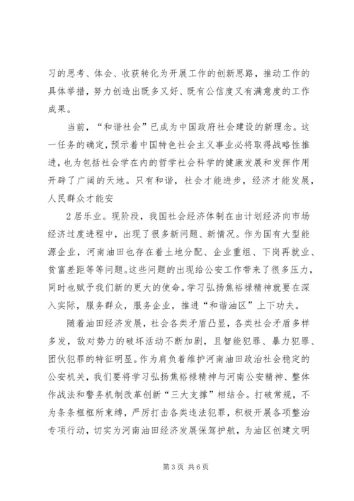 学习弘扬焦裕禄精神党员干部要切实转变作风 (3).docx