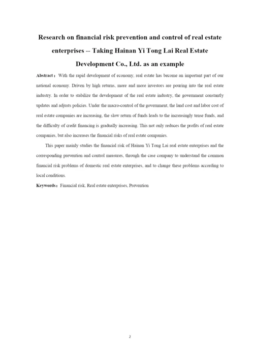 陈品合-论文定稿.docx