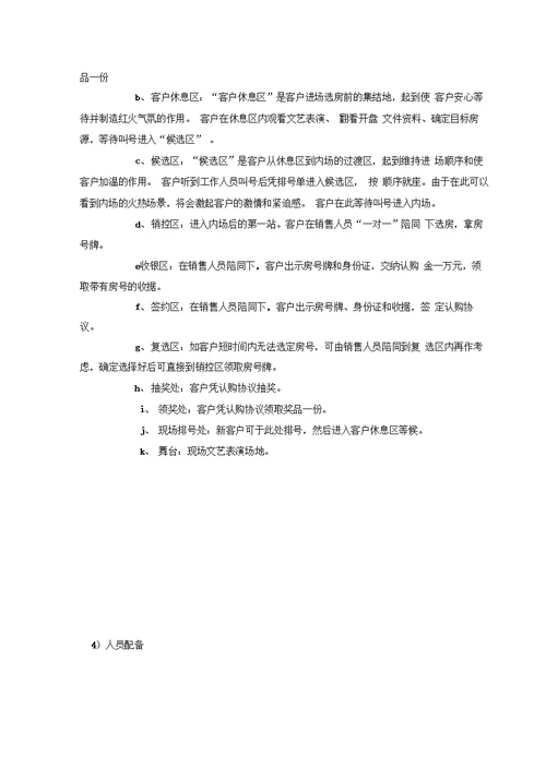 世纪新城楼盘销售执行方案
