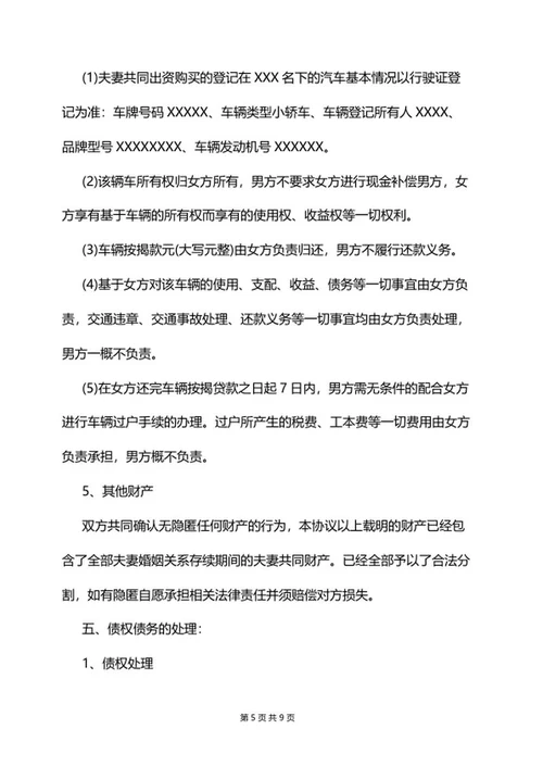 协议离婚协议书word模板