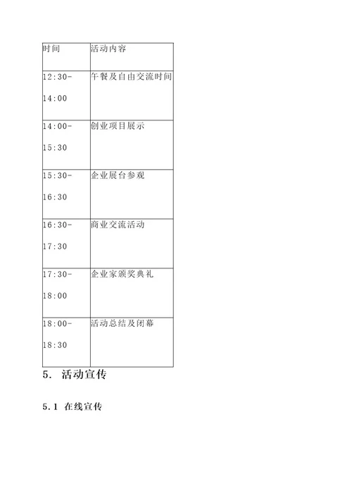 湖南企业家聚会活动方案