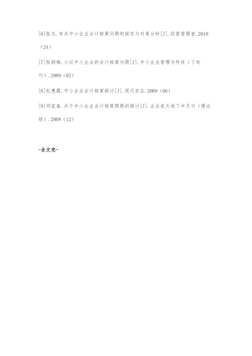 制造业会计核算存在的问题及改善措施探析.docx