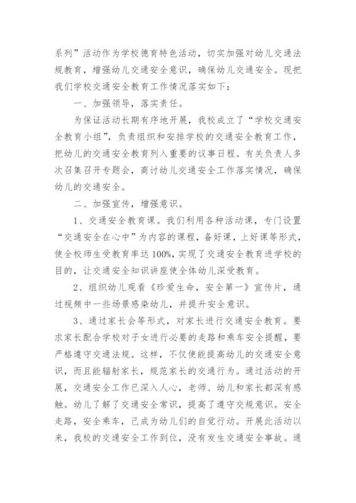 幼儿园大班下学期安全教育总结.docx