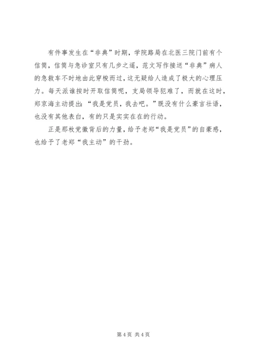 普通党员先进事迹 (3).docx