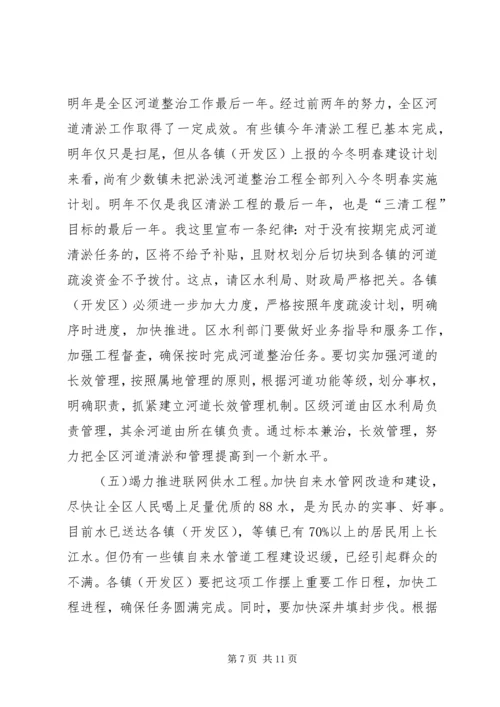 冬春水利建设领导发言.docx