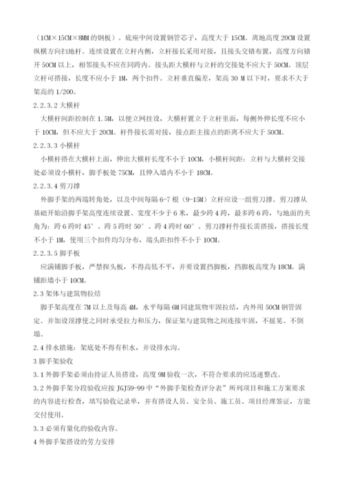 桥墩柱施工安全专项方案.docx