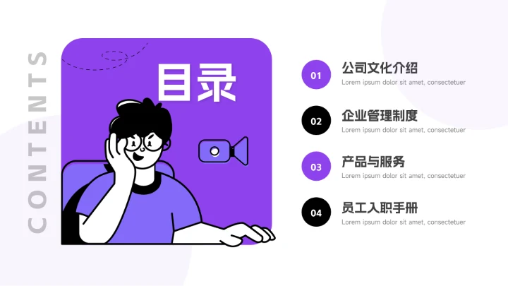 紫色实用插画风员工入职培训PPT模板