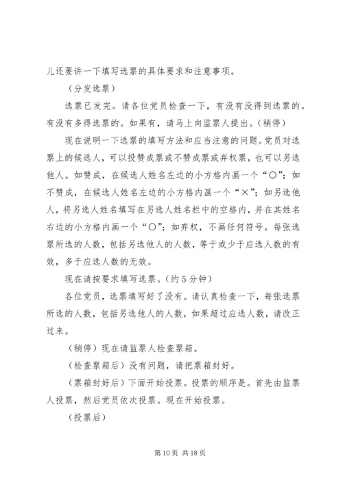 党支部党员大会主持词_1.docx