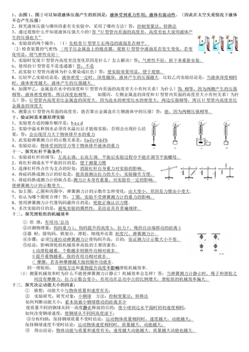 初中物理实验考点总结大全(初三复习用).docx