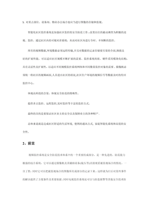 智能化小区弱电工程方案.docx