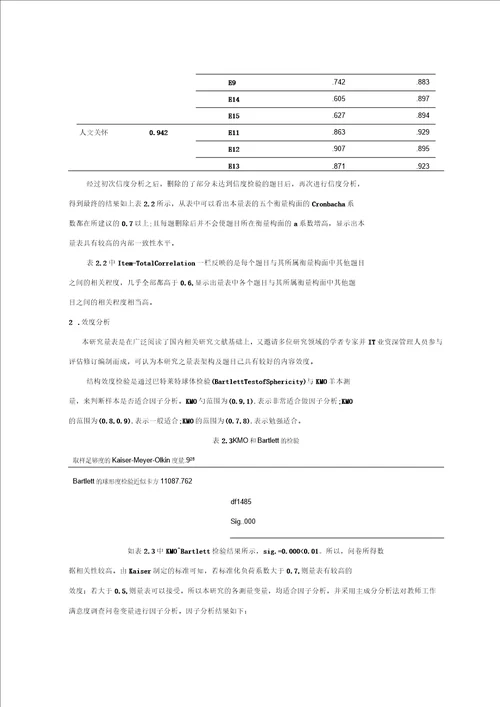 教师工作满意度分析报告