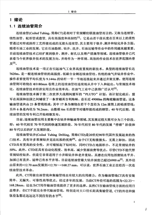 热处理对ct80级连续油管组织与性能的影响材料科学与工程专业毕业论文