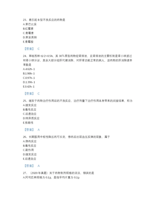 2022年中国执业药师之西药学专业一高分预测题库及解析答案.docx