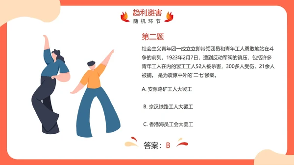 卡通手绘五四青年节知识竞赛PPT模板