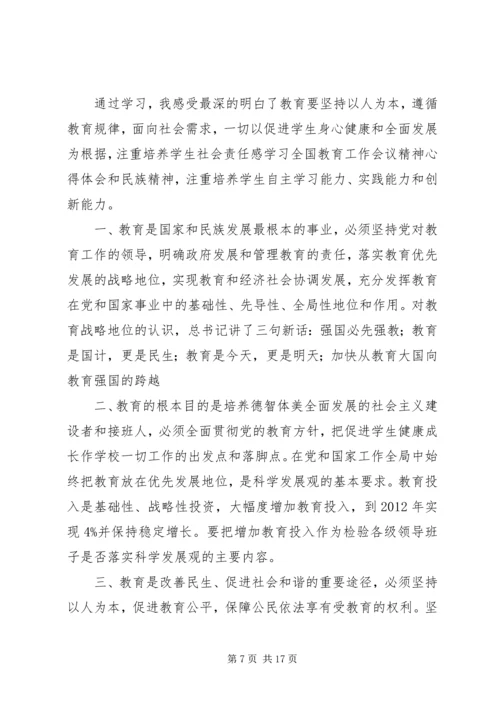 学习县教育教学工作会议精神心得体会 (2).docx