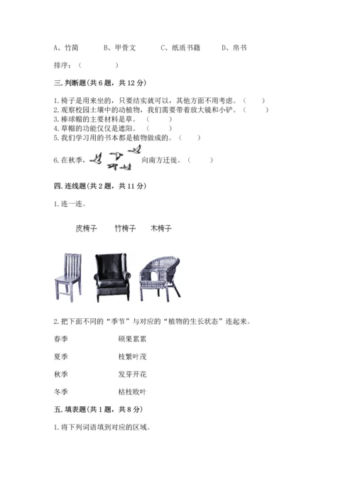 教科版二年级上册科学期末测试卷【满分必刷】.docx