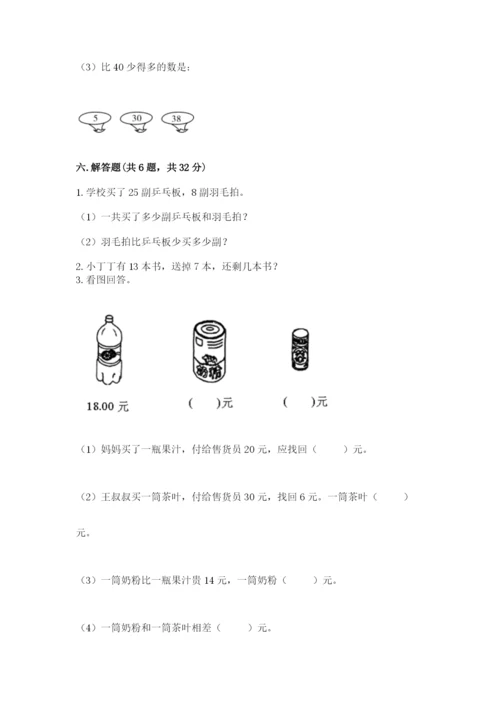 人教版一年级下册数学期末测试卷含完整答案【精品】.docx