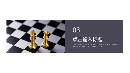 国际象棋比赛执行力博弈运营规划培训PPT模板