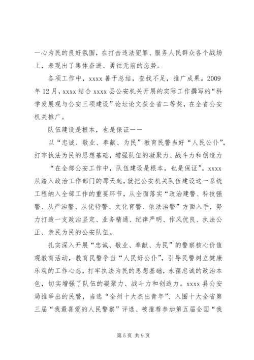 公安局教导员事迹材料 (2).docx