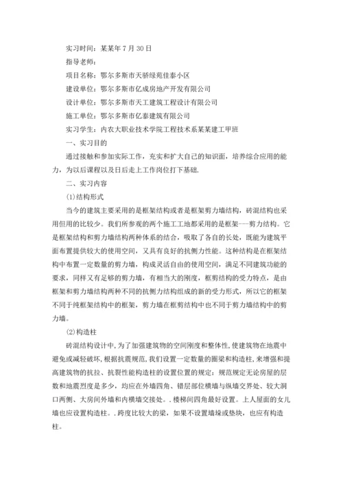 有关认知实习报告模板锦集9篇.docx