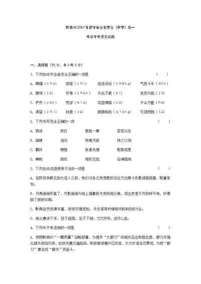 黔南州2017年初中毕业生学业统一考试中考语文试题及答案