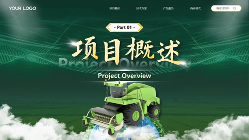 绿色商务风互联网+现代农业创新创业大赛PPT模板