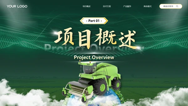 绿色商务风互联网+现代农业创新创业大赛PPT模板