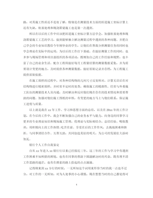 精编之个人工作自我鉴定优秀范文.docx