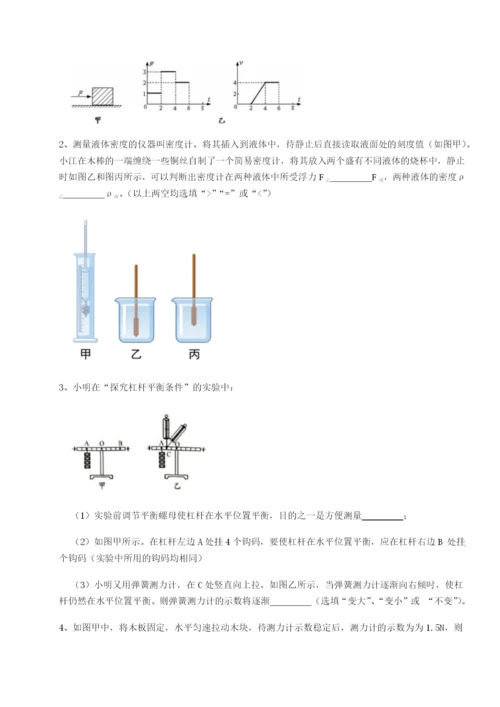 强化训练重庆市巴南中学物理八年级下册期末考试定向测试A卷（解析版）.docx