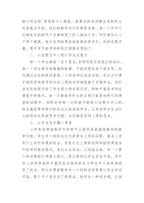 英语教师培训学习心得体会_7.docx