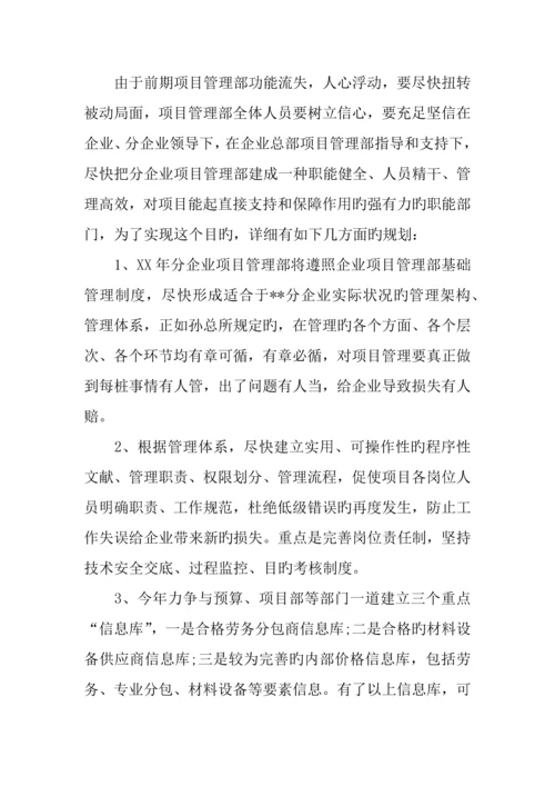 产业项目管理工作总结.docx