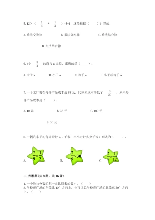 人教版六年级上册数学期中考试试卷附参考答案（能力提升）.docx