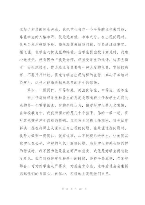 教育实习的心得总结5篇.docx