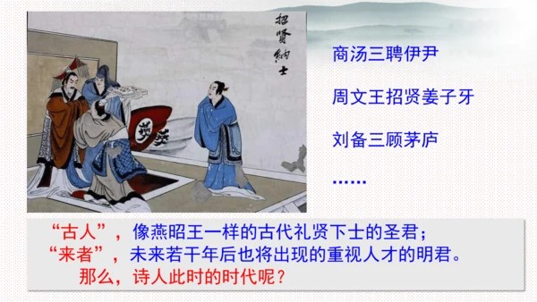 21 古代诗歌五首《登幽州台歌》课件(共17张PPT)