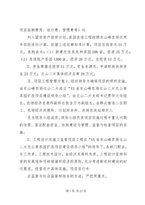 茶园改造实施方案 (6).docx