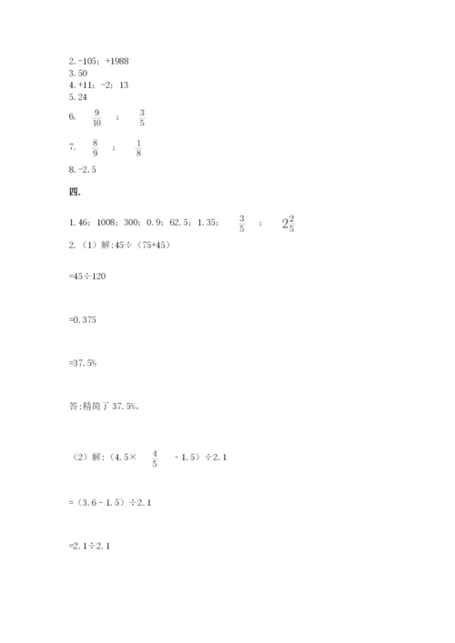 郑州外国语中学小升初数学试卷（必刷）.docx