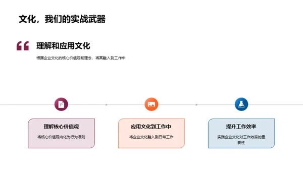 掌握企业文化