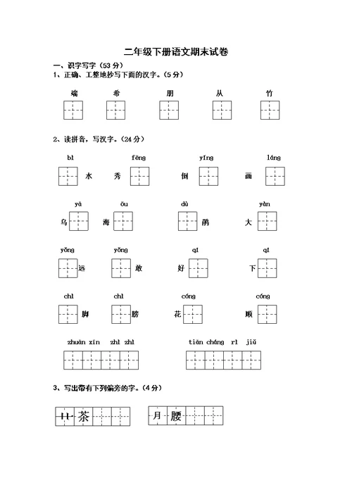 2016年春苏教版二年级语文下册期末试卷大全附答案