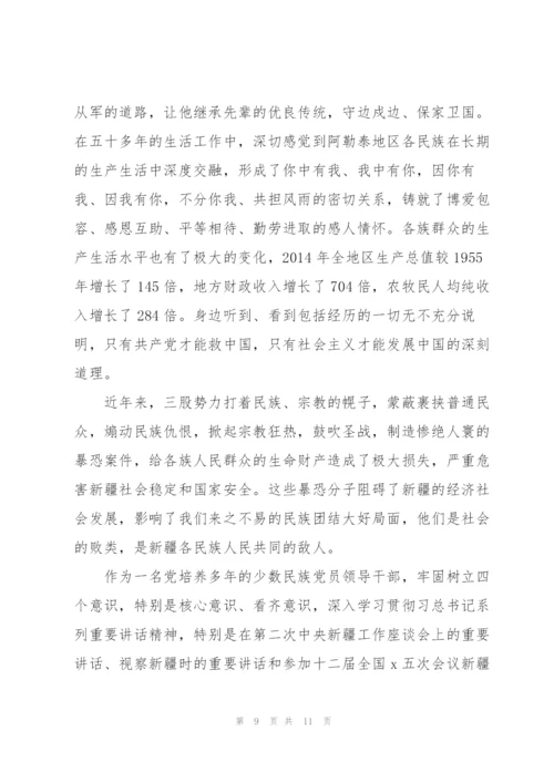新疆发声亮剑发言稿.docx