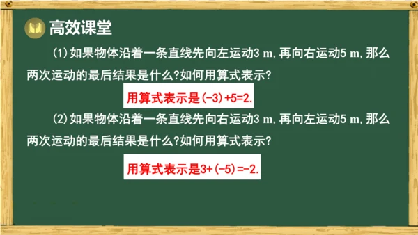 人教版数学（2024）七年级上册2.1.1 第1课时 有理数的加法课件（共20张PPT）