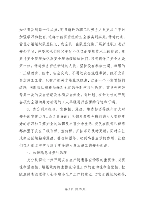 四不放过分析会议.docx