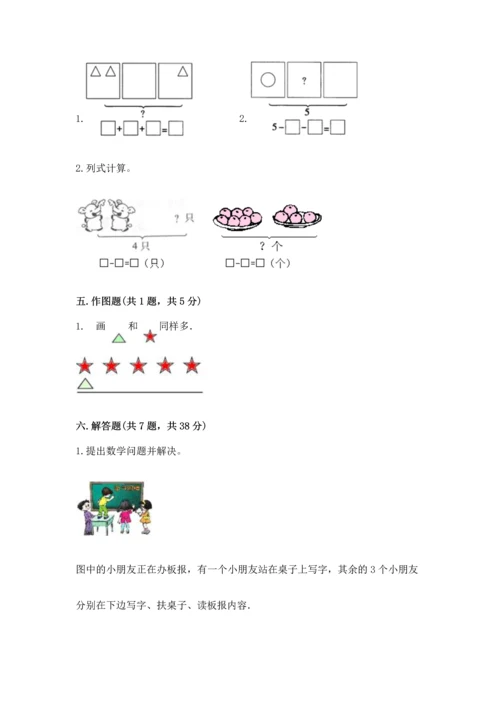 人教版一年级上册数学期中测试卷带答案（研优卷）.docx
