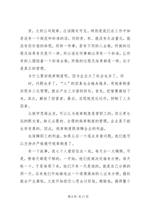 企业制度建设的重要性.docx