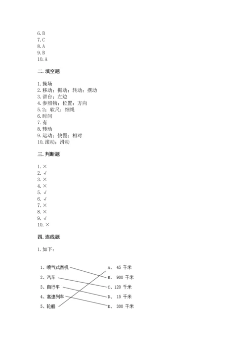 教科版科学三年级下册第一单元《 物体的运动》测试卷精品（网校专用）.docx