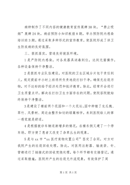 医院爱国卫生运动工作总结 (4).docx