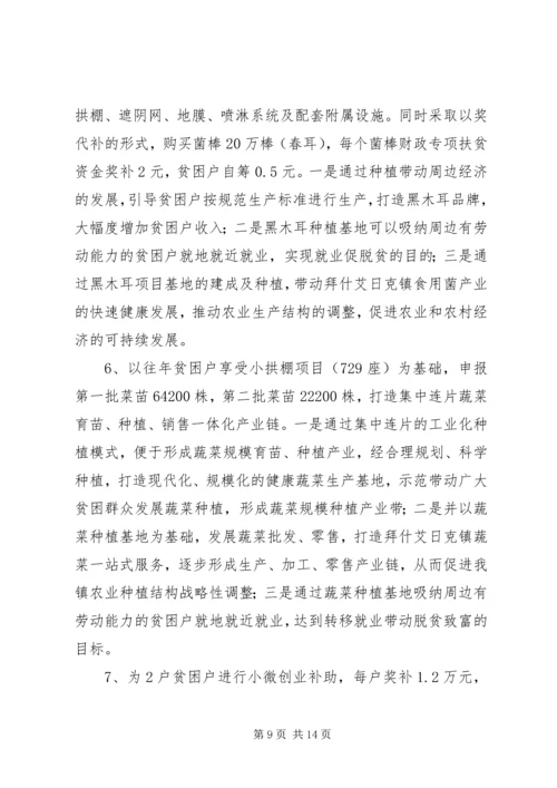 乡镇某年脱贫攻坚工作方案.docx