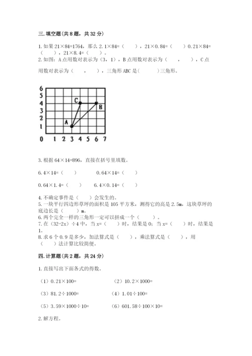2022人教版五年级上册数学期末测试卷及答案【名校卷】.docx