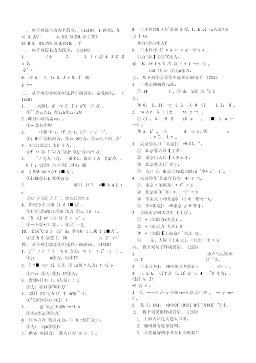 标准日本语815课练习