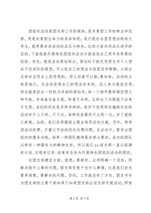 大学团支书就职演讲稿.docx